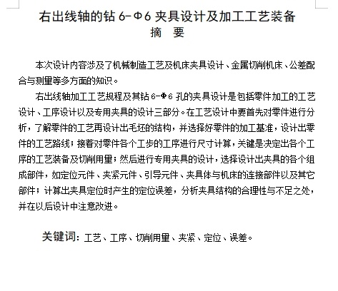 右出线轴的钻6-Ф6夹具设计及加工工艺装备含4张CAD图缩略图