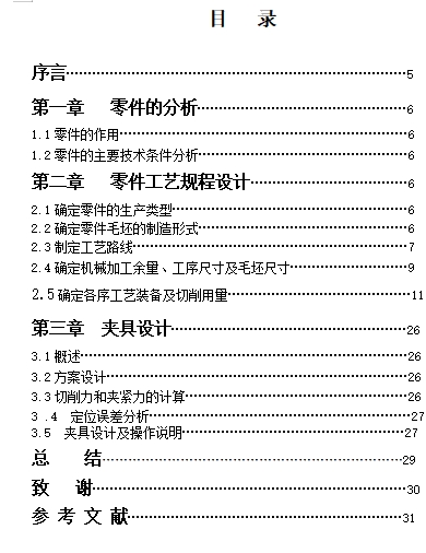 右出线轴的钻6-Ф6夹具设计及加工工艺装备含4张CAD图
