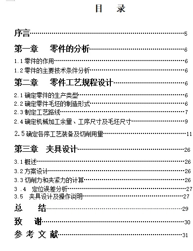 右出线轴的钻6-Ф6夹具设计及加工工艺装备含4张CAD图缩略图