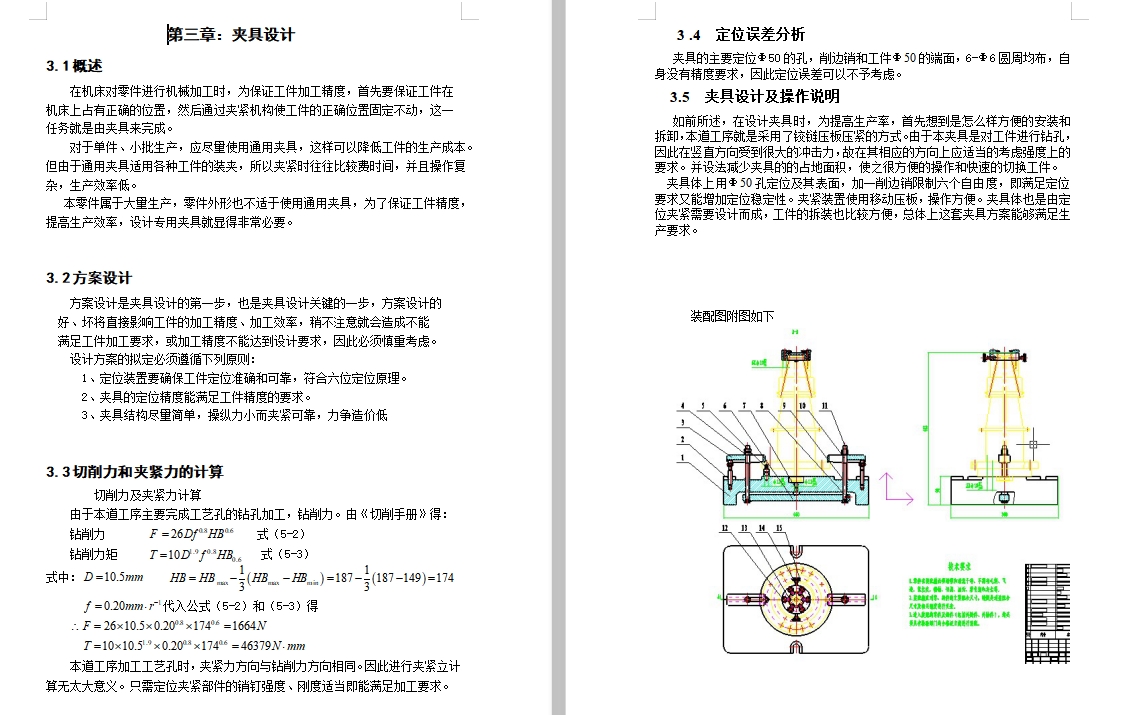 右出线轴的钻6-Ф6夹具设计及加工工艺装备含4张CAD图
