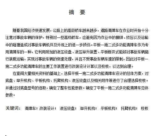 多功能平板道路清障车（拖拽车）整体设计含15张CAD图缩略图