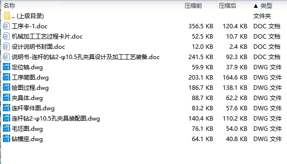 连杆的钻2-φ10.5孔夹具设计及加工工艺装备含非标6张CAD图