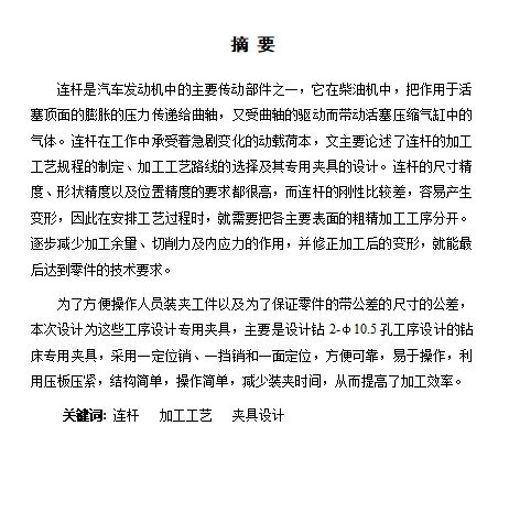 连杆的钻2-φ10.5孔夹具设计及加工工艺装备含非标6张CAD图