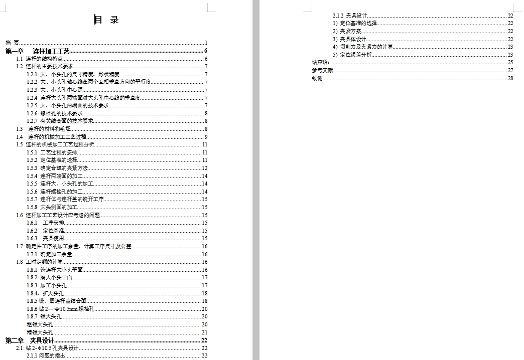 连杆的钻2-φ10.5孔夹具设计及加工工艺装备含非标6张CAD图
