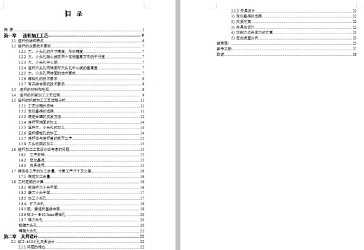 连杆的钻2-φ10.5孔夹具设计及加工工艺装备含非标6张CAD图缩略图