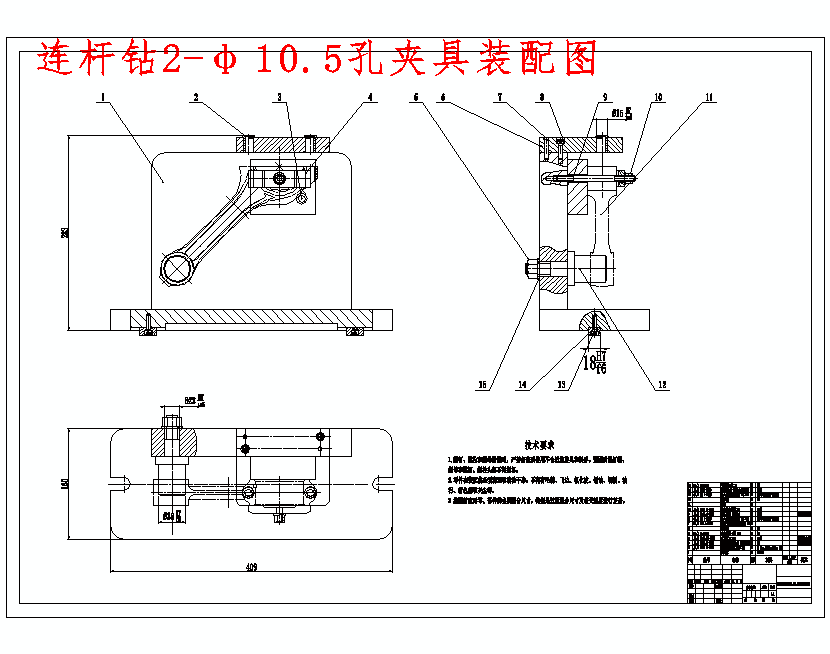 连杆的钻2-φ10.5孔夹具设计及加工工艺装备含非标6张CAD图