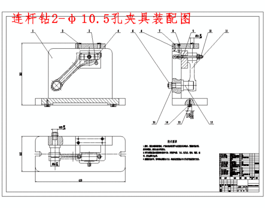 连杆的钻2-φ10.5孔夹具设计及加工工艺装备含非标6张CAD图缩略图