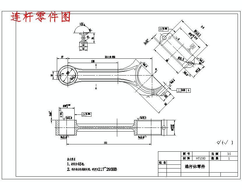 连杆的钻2-φ10.5孔夹具设计及加工工艺装备含非标6张CAD图