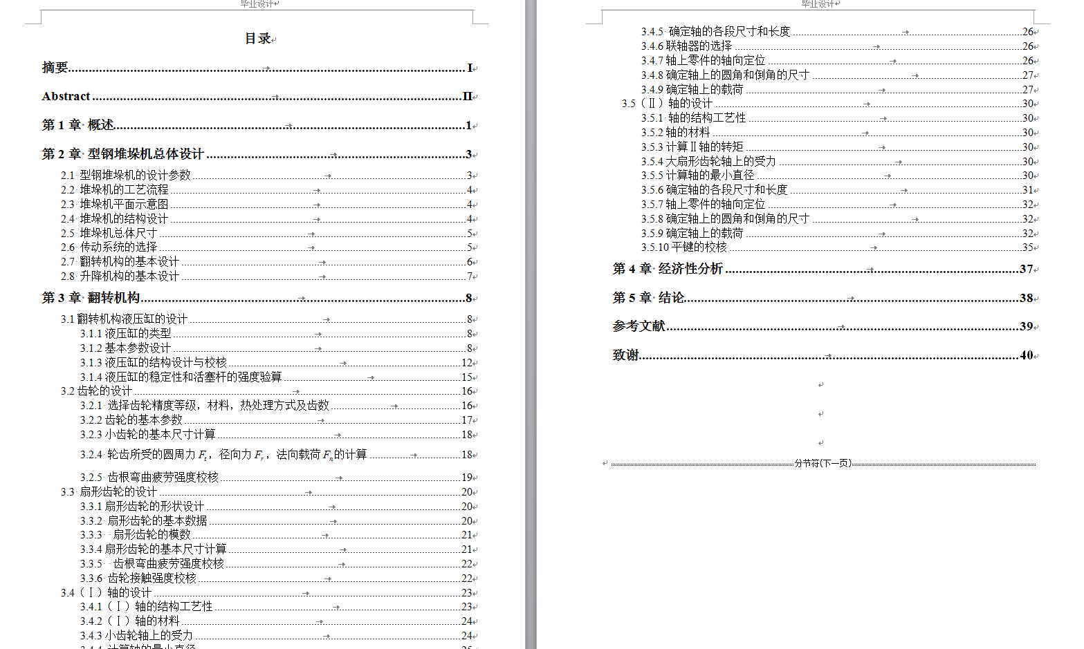 0056-型钢堆垛机设计
