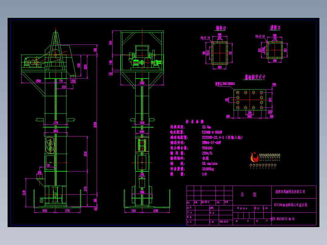 NSE300斗提机总图