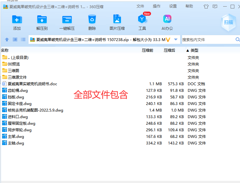 夏威夷果破壳机设计含三维+二维+说明书 1507238