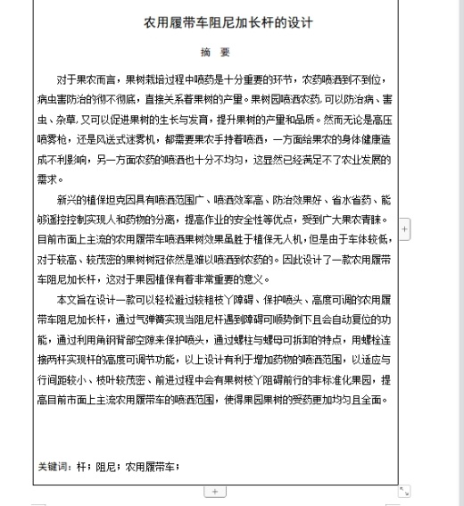 农用履带车阻尼加长杆的设计含6张CAD图缩略图