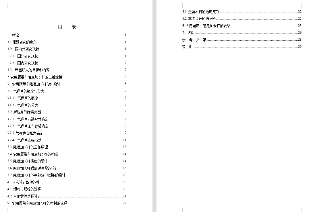 农用履带车阻尼加长杆的设计含6张CAD图