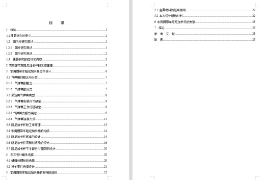 农用履带车阻尼加长杆的设计含6张CAD图缩略图