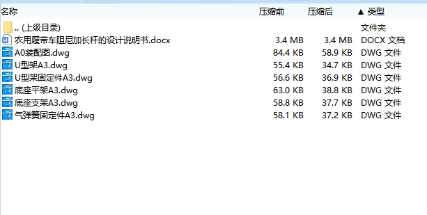 农用履带车阻尼加长杆的设计含6张CAD图