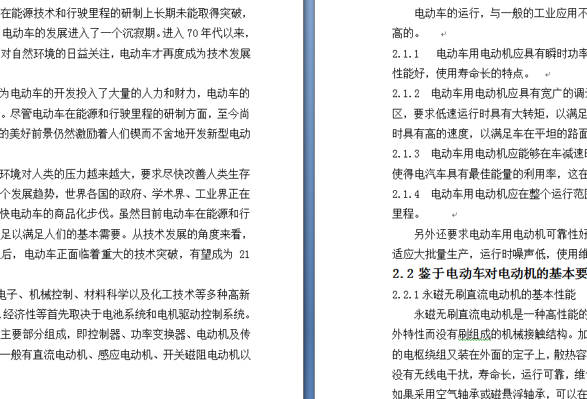 电动自行车调速系统的设计