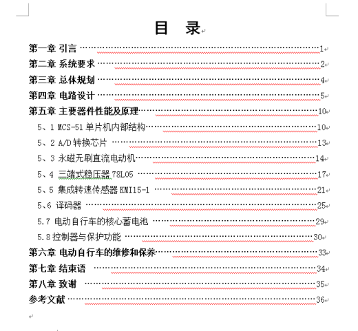 电动自行车调速系统的设计缩略图