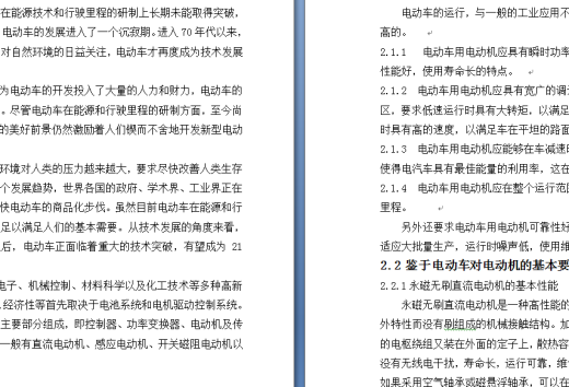 电动自行车调速系统的设计缩略图