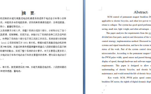 电动自行车调速系统的设计缩略图