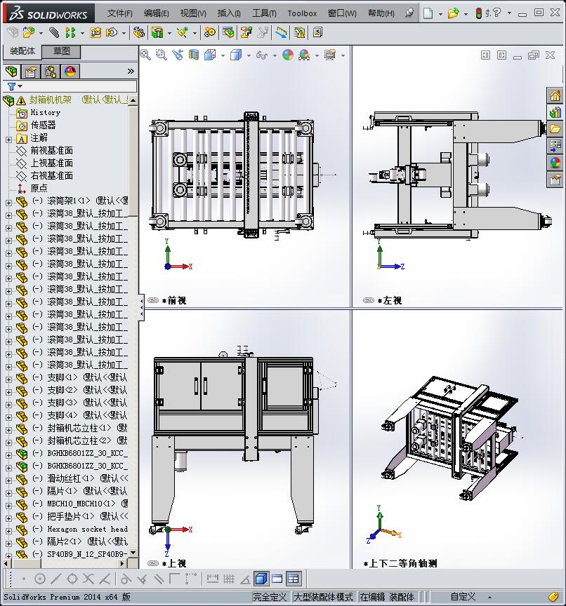 自动封箱机3D档