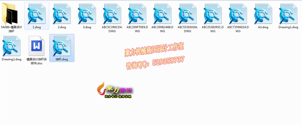 5A086--模具设计油杯说明书