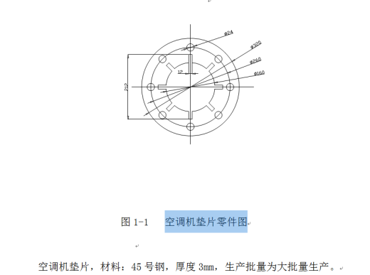 空调机防尘垫片冲压成形工艺及模具设计【全套22张CAD图】缩略图