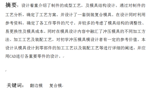 空调机防尘垫片冲压成形工艺及模具设计【全套22张CAD图】缩略图
