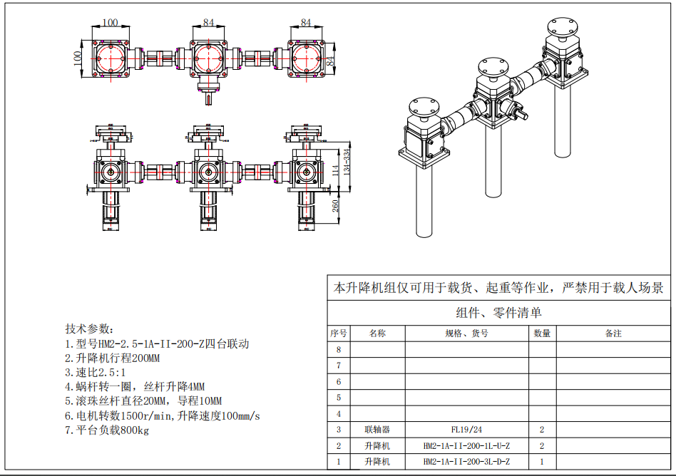 HM2-1A-II-200-三台联动
