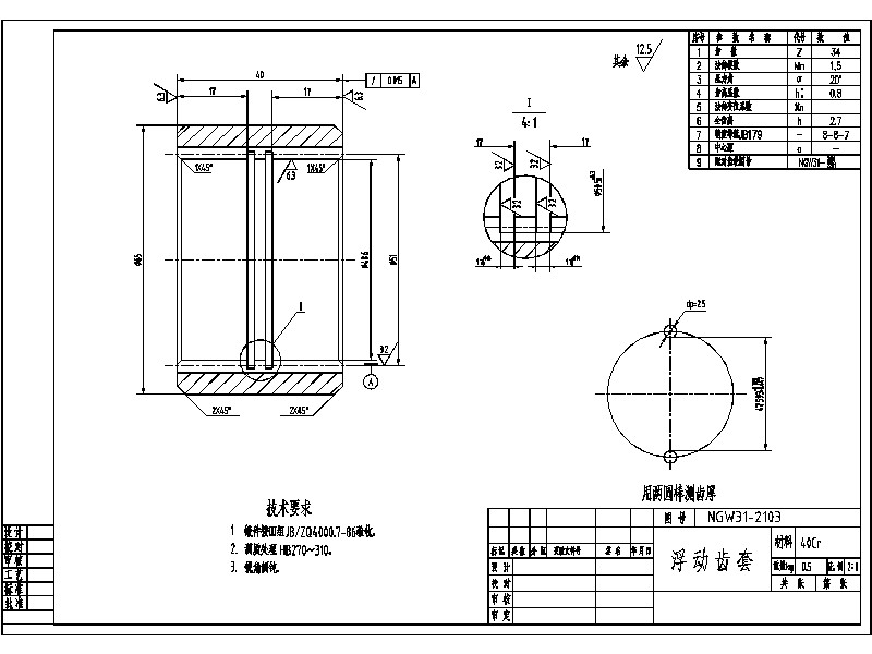 1G080--NGW行星减速器的结构设计