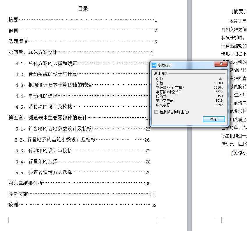 1G080--NGW行星减速器的结构设计