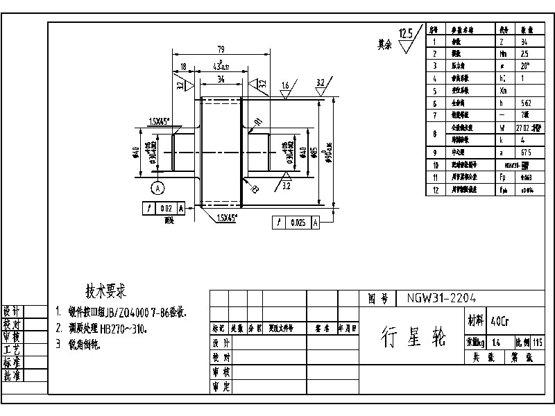 1G080--NGW行星减速器的结构设计