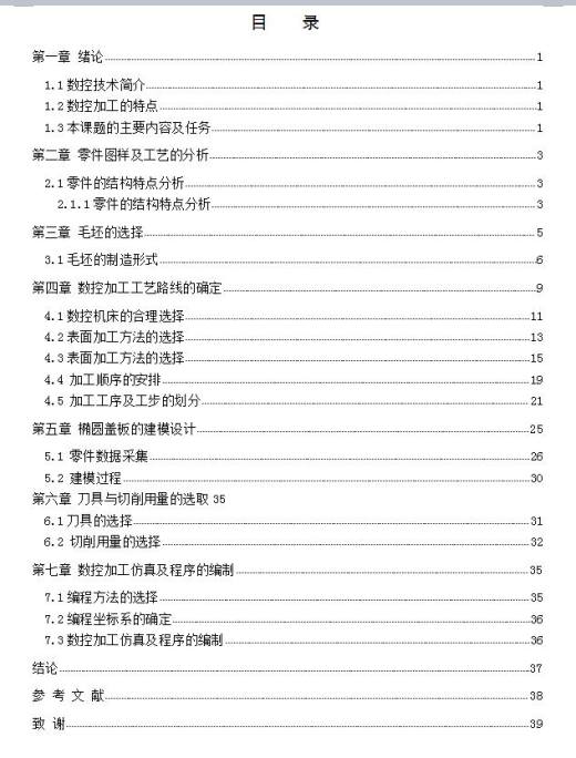 Q311-椭圆盖板的宏程序与自动编程设计缩略图