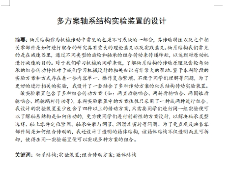 多方案轴系结构实验装置的设计含5张CAD图