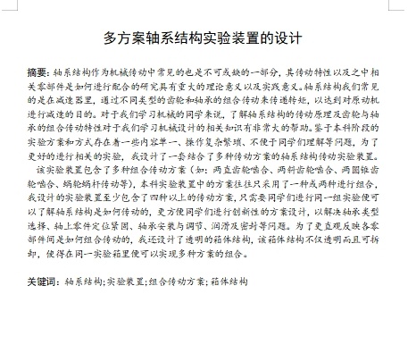 多方案轴系结构实验装置的设计含5张CAD图缩略图
