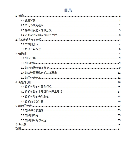 多方案轴系结构实验装置的设计含5张CAD图