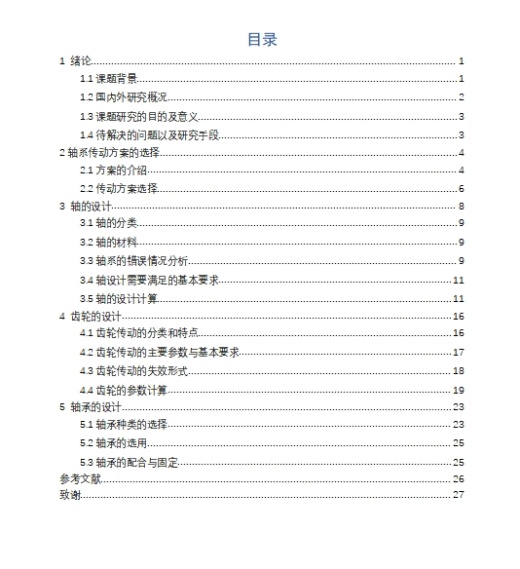 多方案轴系结构实验装置的设计含5张CAD图缩略图