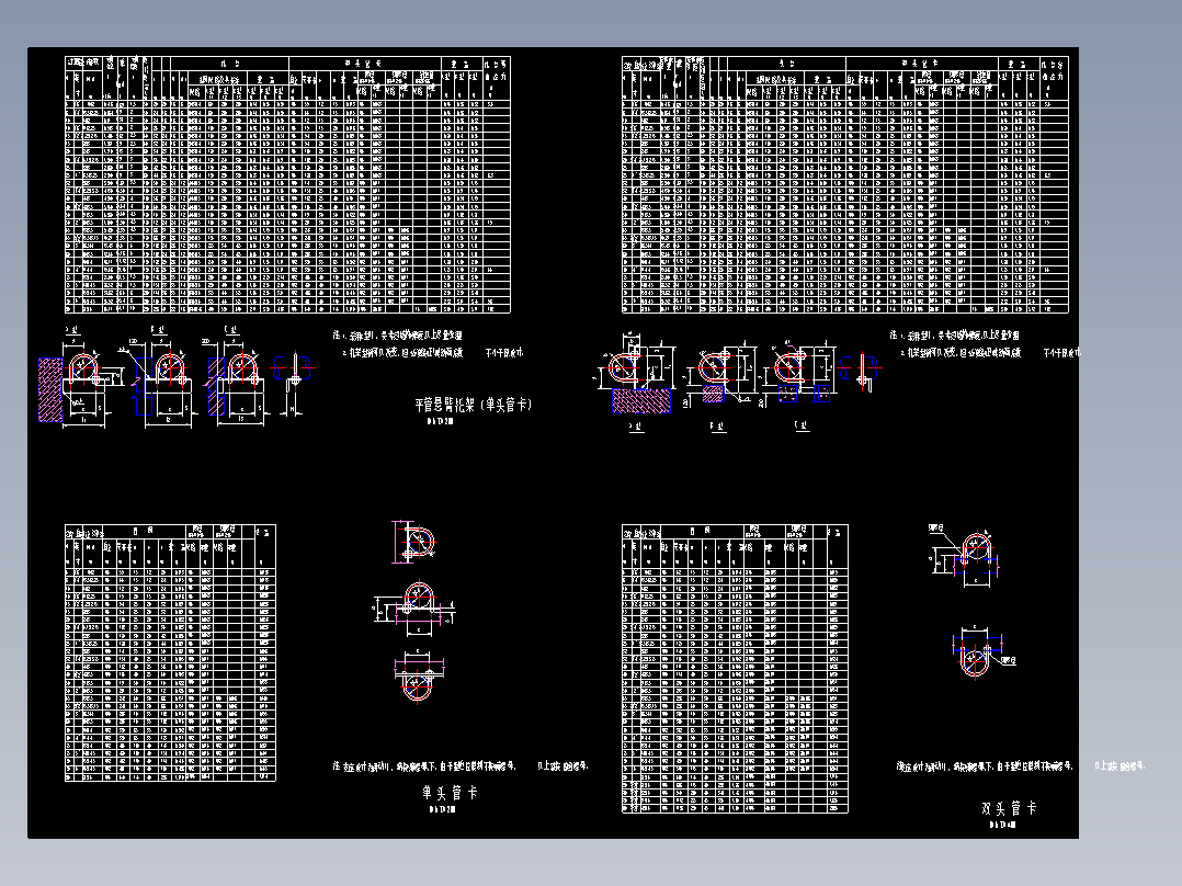 各种托架及管卡标准图