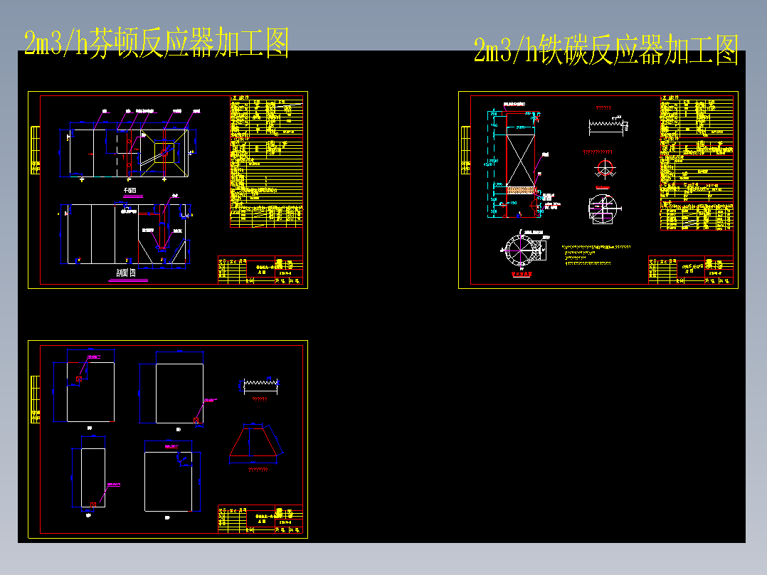 2吨小时芬顿催化氧化反应器 铁碳微电解反应塔设备图纸