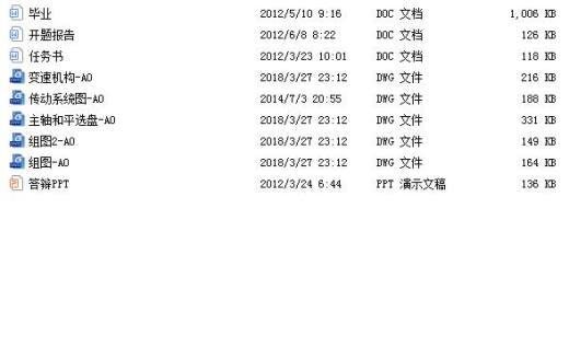 T6112卧式镗床设计 包含CAD图纸和说明文档参考缩略图