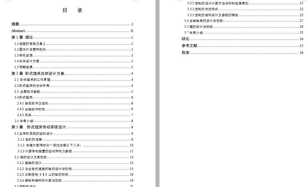T6112卧式镗床设计 包含CAD图纸和说明文档参考