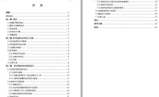 T6112卧式镗床设计 包含CAD图纸和说明文档参考缩略图