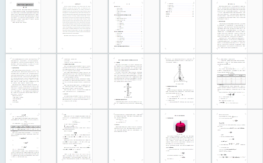建筑用垂直运输机的设计