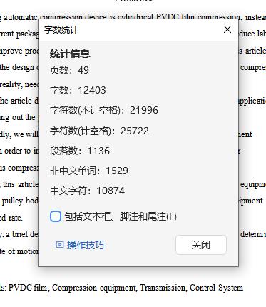 火腿肠自动捆扎设备结构设计含开题及4张CAD图