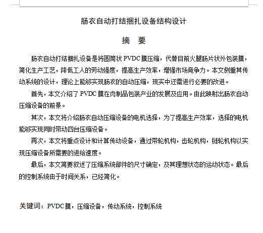 火腿肠自动捆扎设备结构设计含开题及4张CAD图