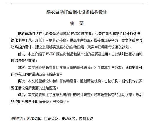 火腿肠自动捆扎设备结构设计含开题及4张CAD图缩略图