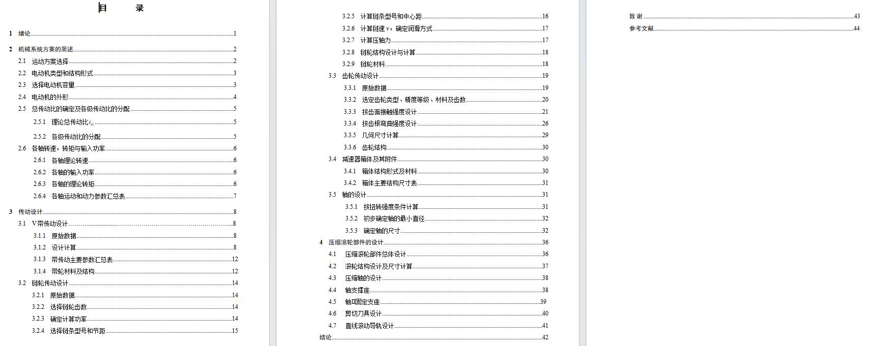 火腿肠自动捆扎设备结构设计含开题及4张CAD图