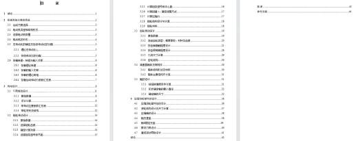 火腿肠自动捆扎设备结构设计含开题及4张CAD图缩略图