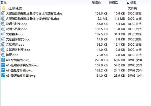 火腿肠自动捆扎设备结构设计含开题及4张CAD图缩略图