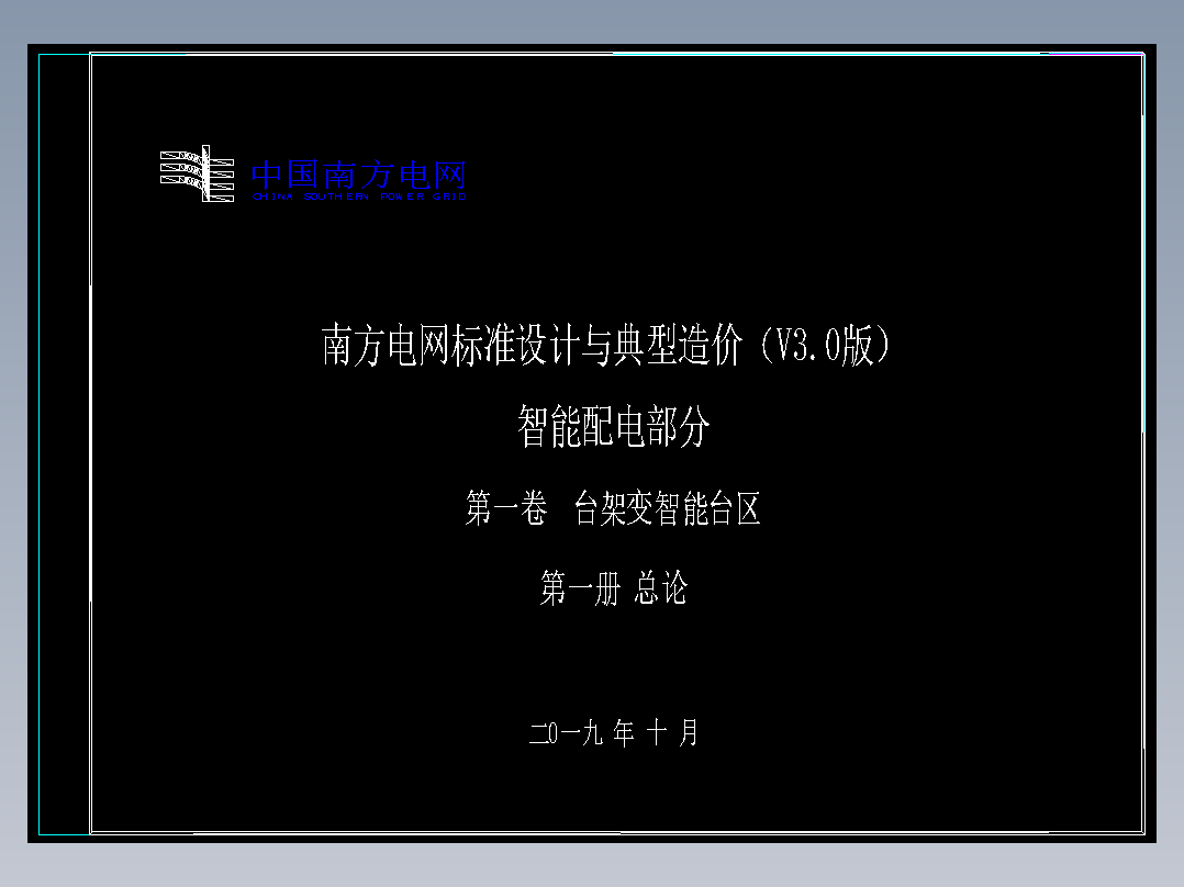 封面（第一册 总论）