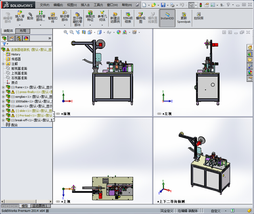 继电器自动组装机（全凸轮式结构设备）
